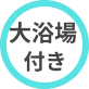 onsen