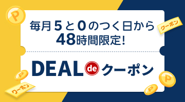 5と0のつく日に使えるクーポン