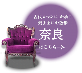 奈良