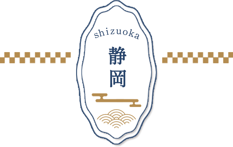 静岡